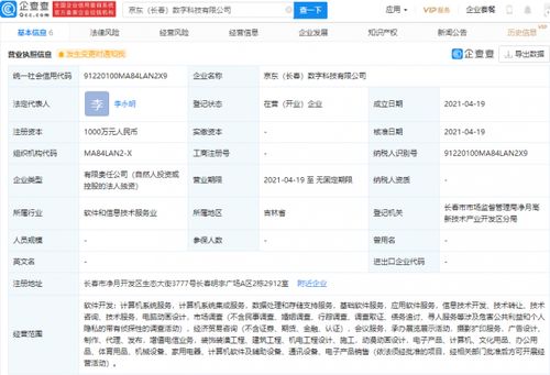 京東關(guān)聯(lián)企業(yè)布局?jǐn)?shù)字科技新賽道，動(dòng)漫動(dòng)畫設(shè)計(jì)與數(shù)據(jù)處理業(yè)務(wù)齊頭并進(jìn)
